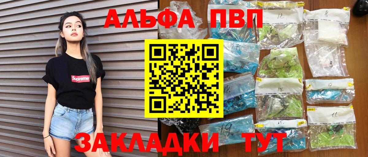 Alfa_PVP Crystall Гурьевск