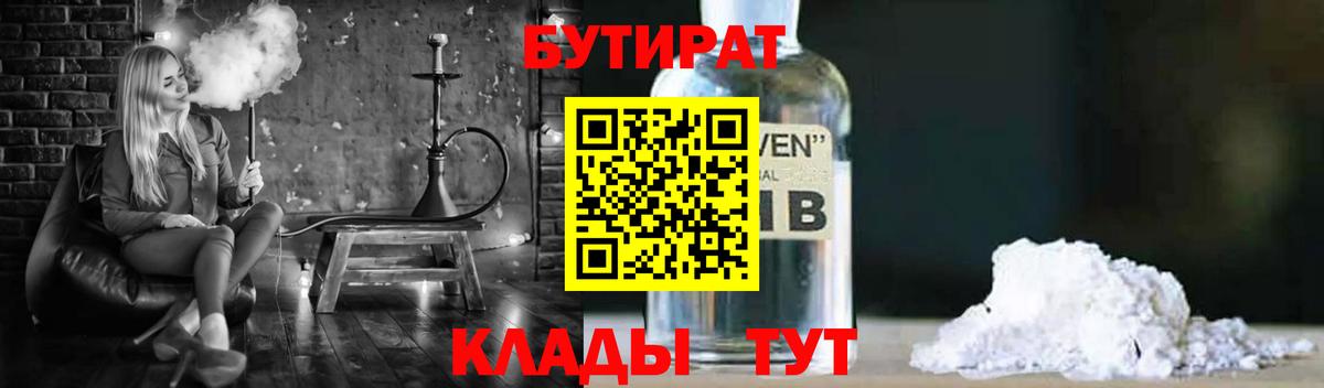 Бутират вода Гурьевск