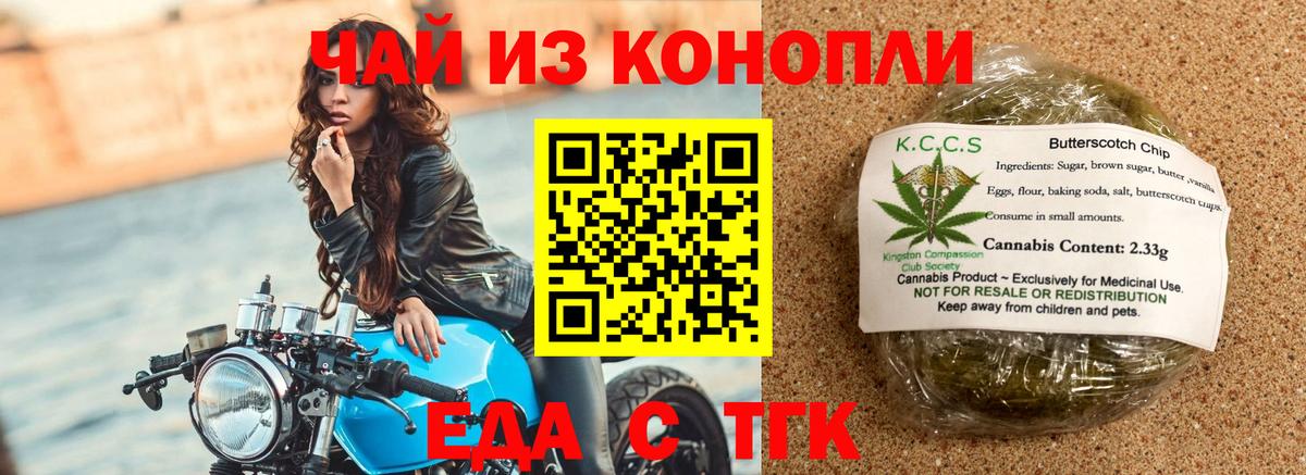 Гурьевск  Еда ТГК марихуана  Вход с VPN 