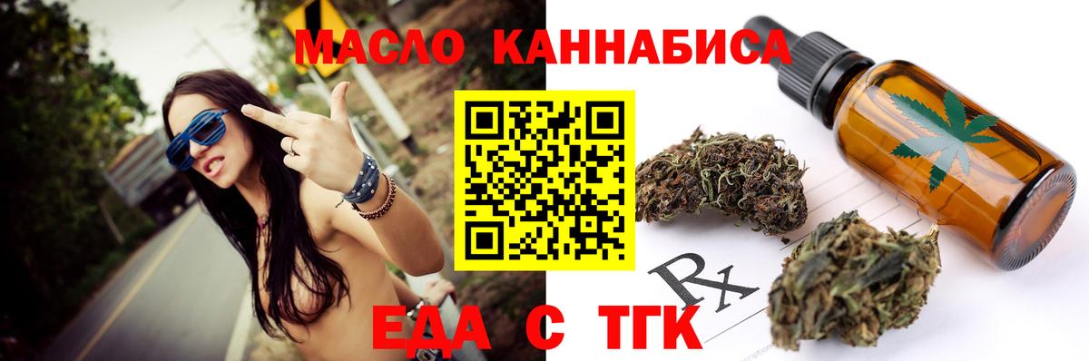 Еда ТГК марихуана Гурьевск