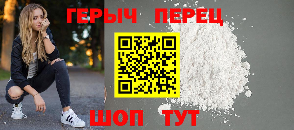 ГЕРОИН белый Гурьевск