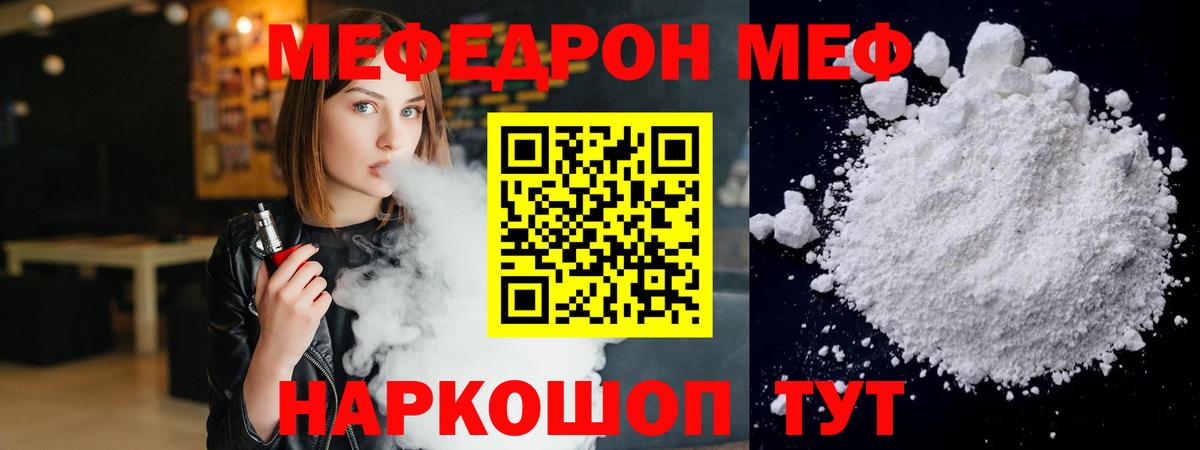 Мефедрон VHQ  Вход с VPN  Гурьевск  МЯУ-МЯУ  Мефедрон мука 