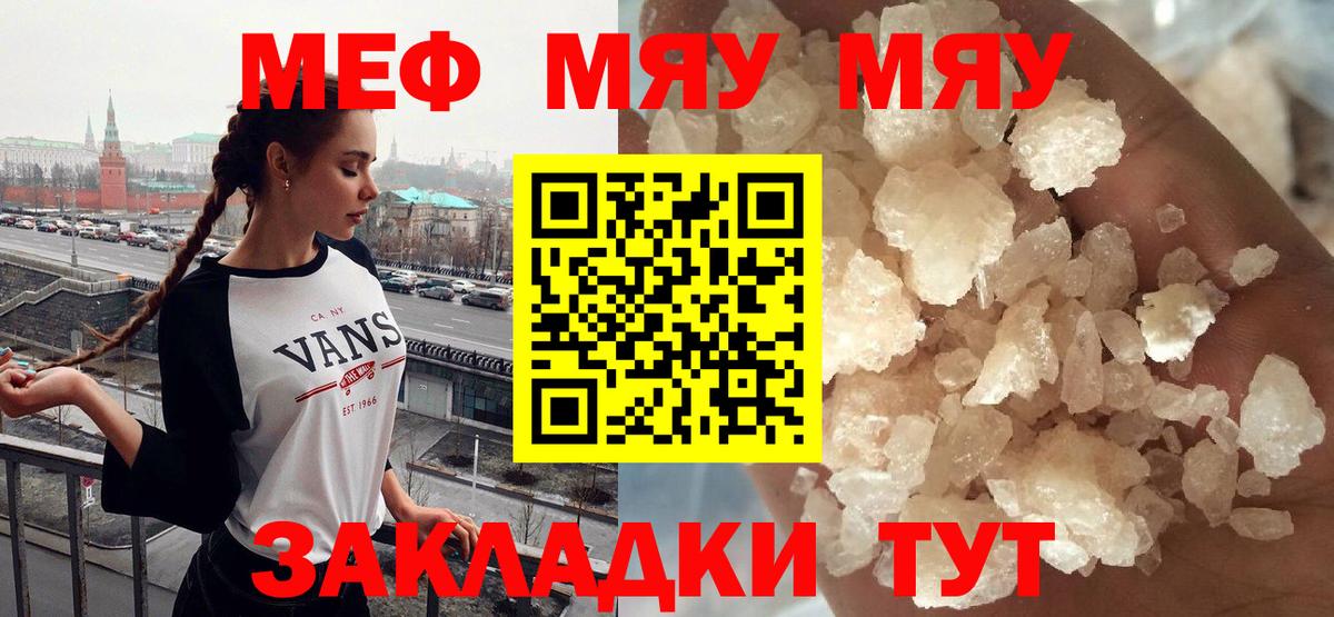 Меф кристаллы Гурьевск