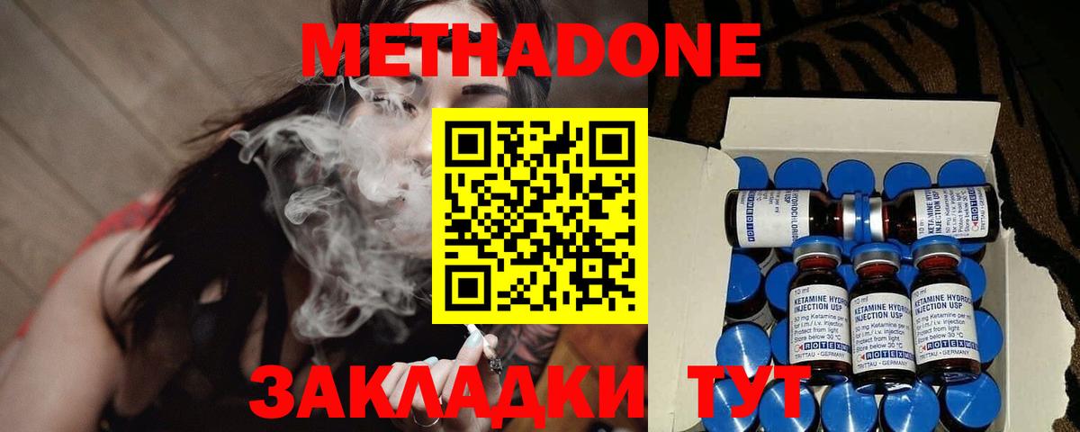 Метадон мёд Гурьевск