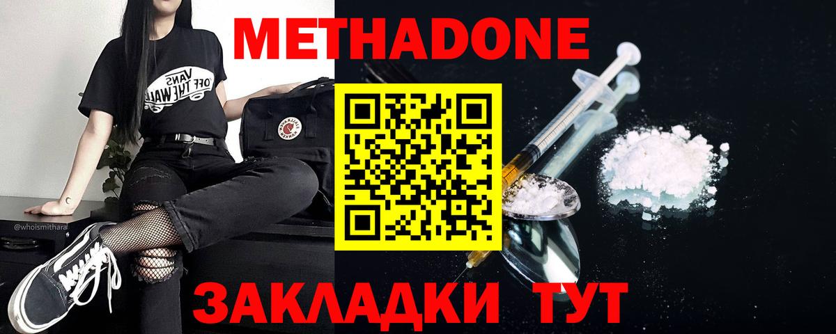 МЕТАДОН кристалл  МЕТАДОН VHQ  Гурьевск  Вход с VPN 