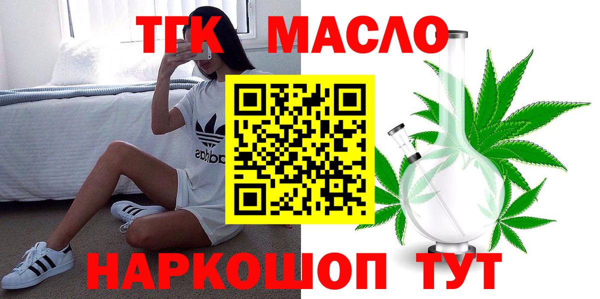 ТГК THC oil  Вход с VPN  Гурьевск 